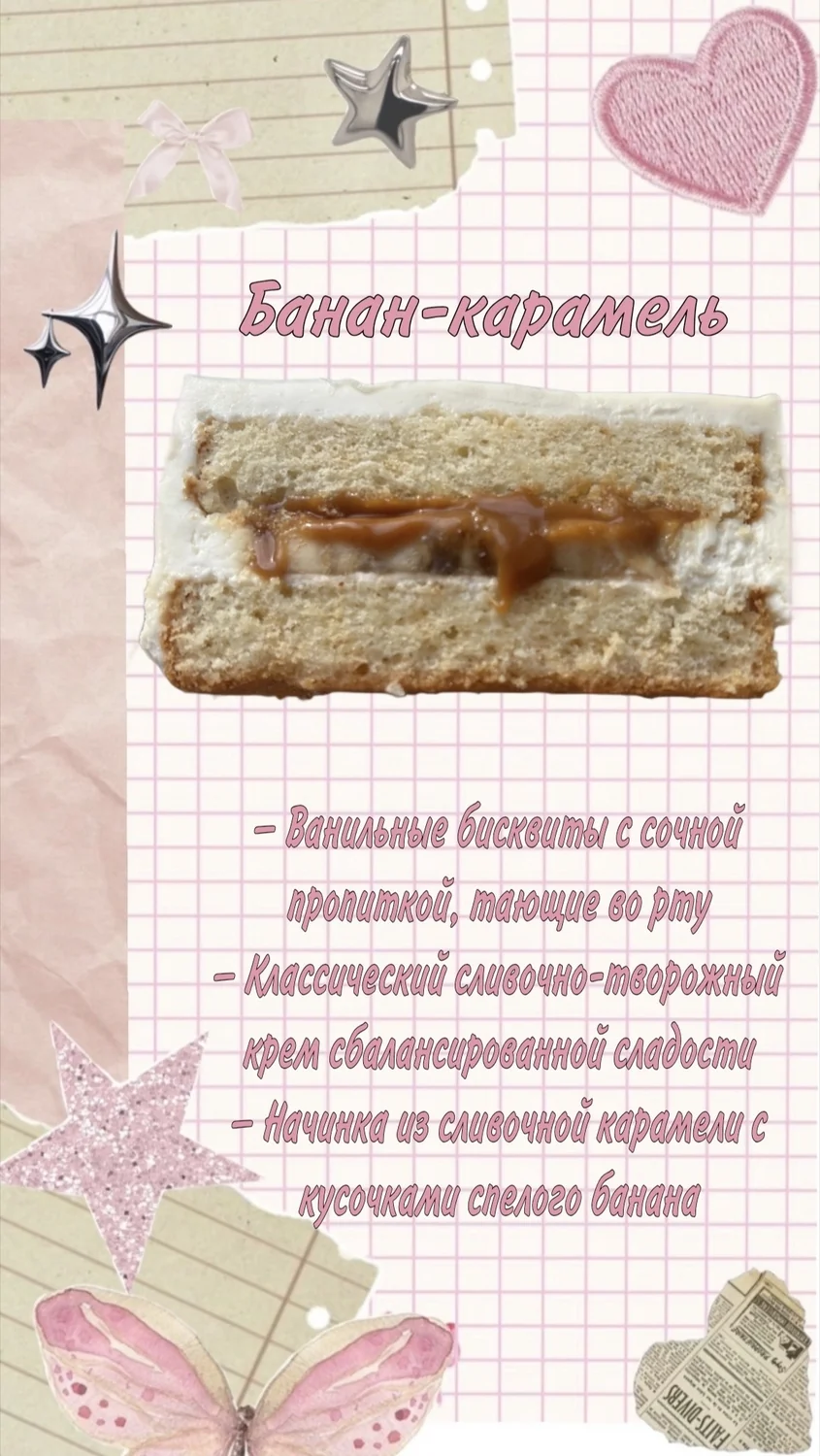 Начинка Банан‑карамель для тортов Pinkly