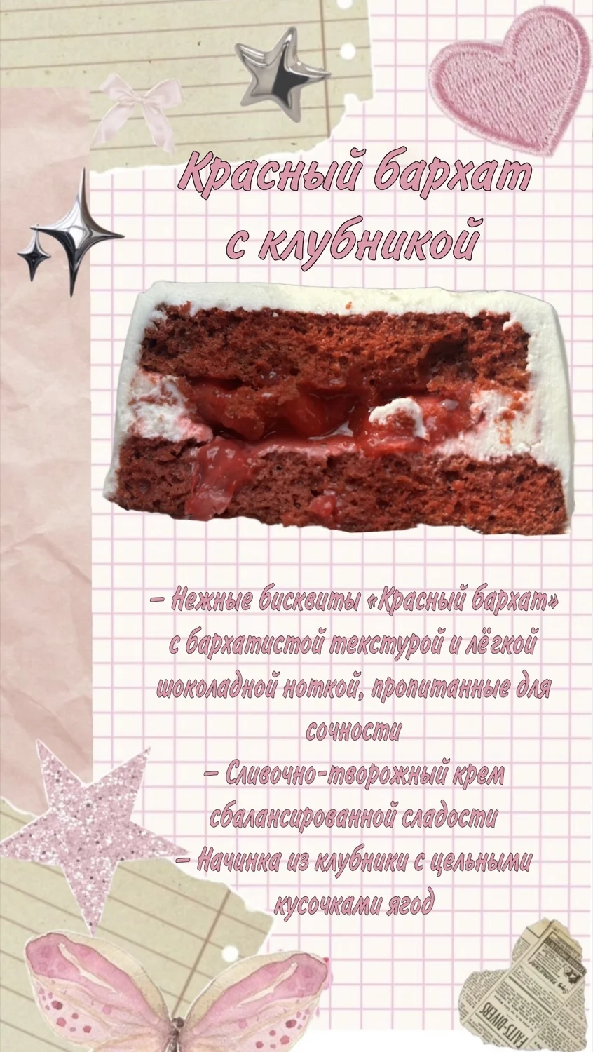 Начинка Красный бархат с клубникой для тортов Pinkly