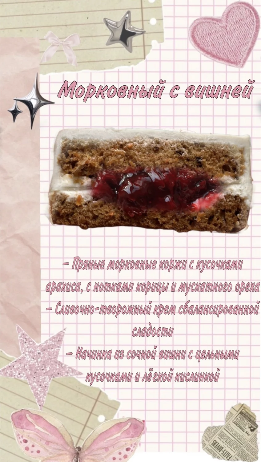 Начинка Морковный с вишней для тортов Pinkly