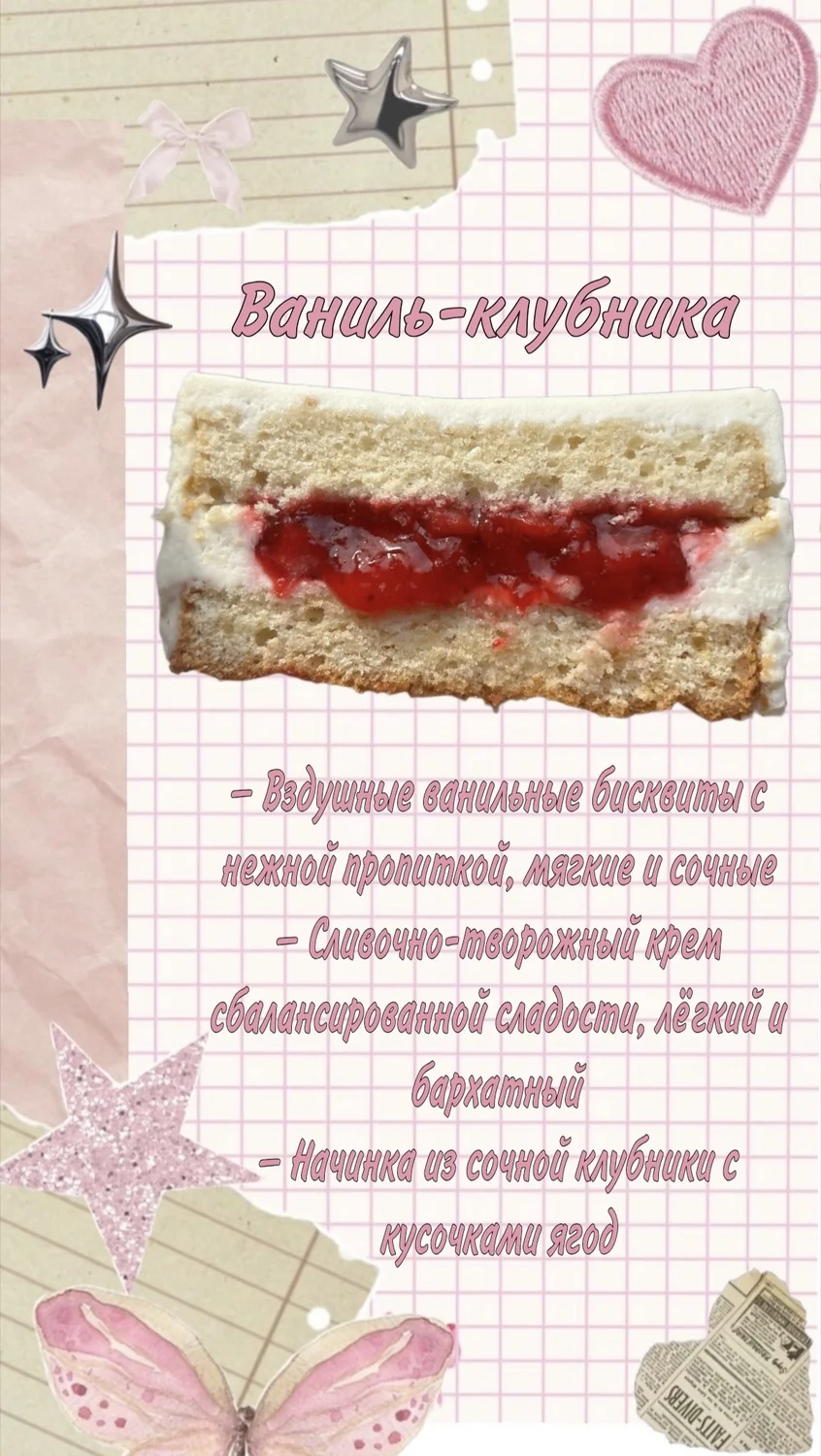 Начинка Ваниль‑клубника для тортов Pinkly