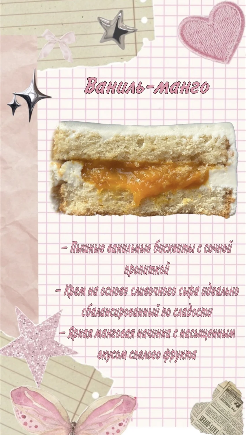 Начинка Ваниль‑манго для тортов Pinkly