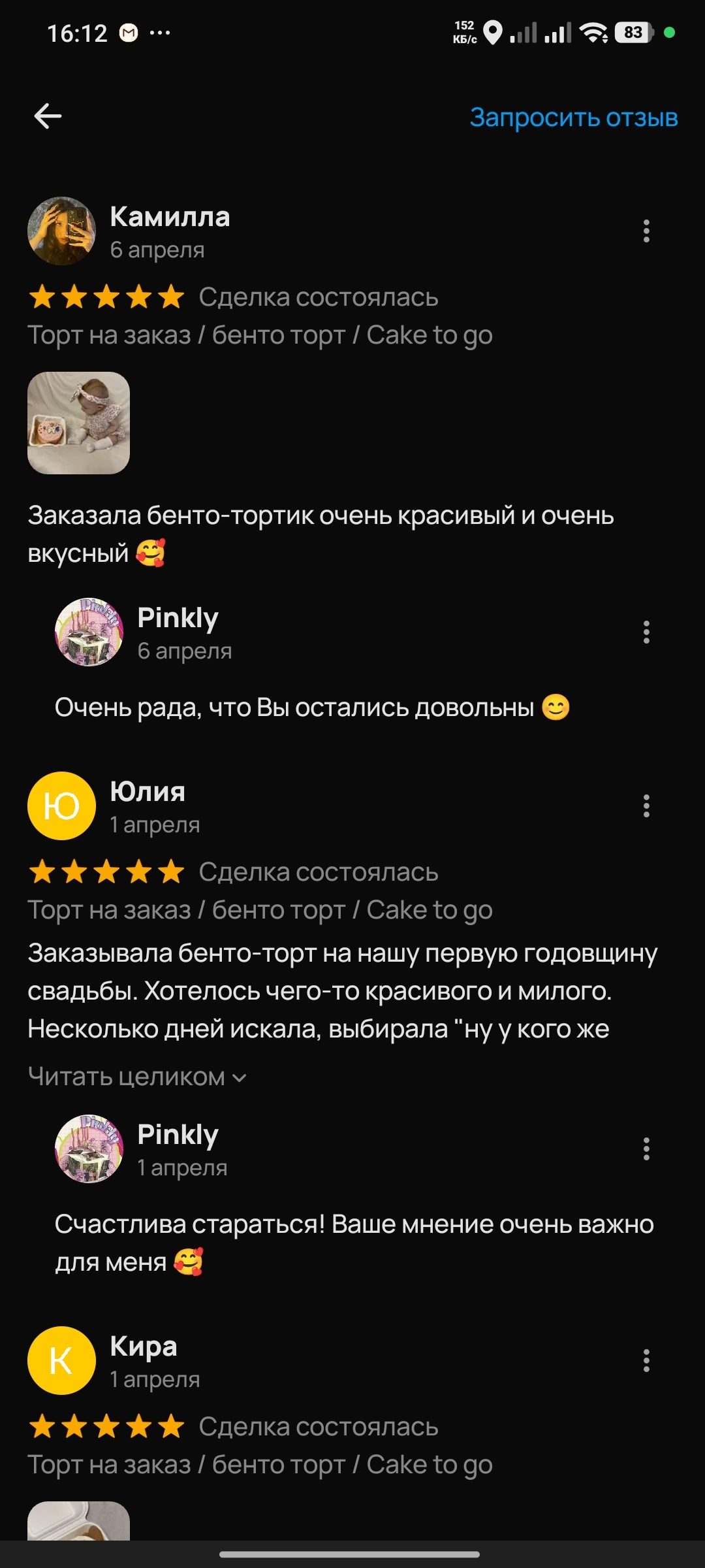 Отзывы клиентов Pinkly о бенто-тортах на Avito