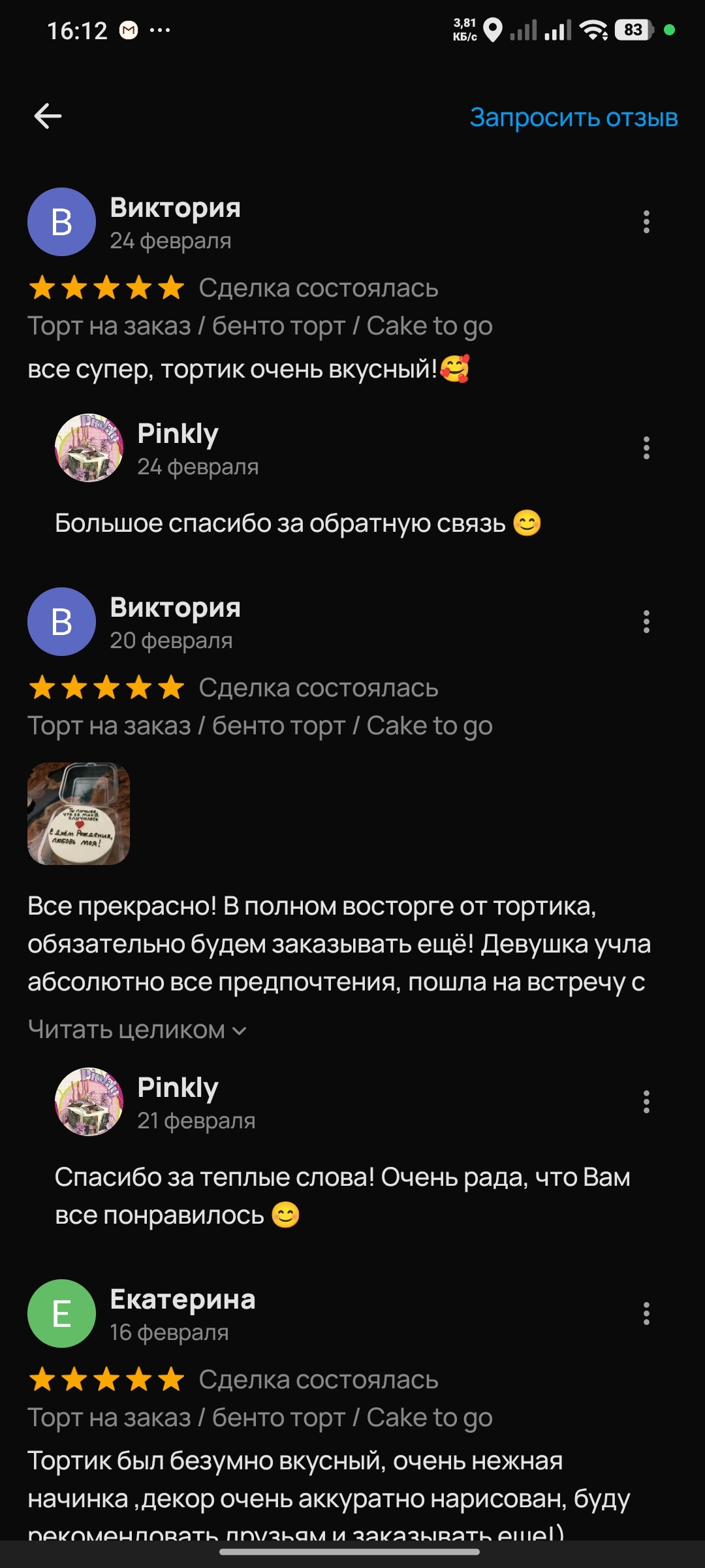 Отзывы клиентов Pinkly за февраль на Avito