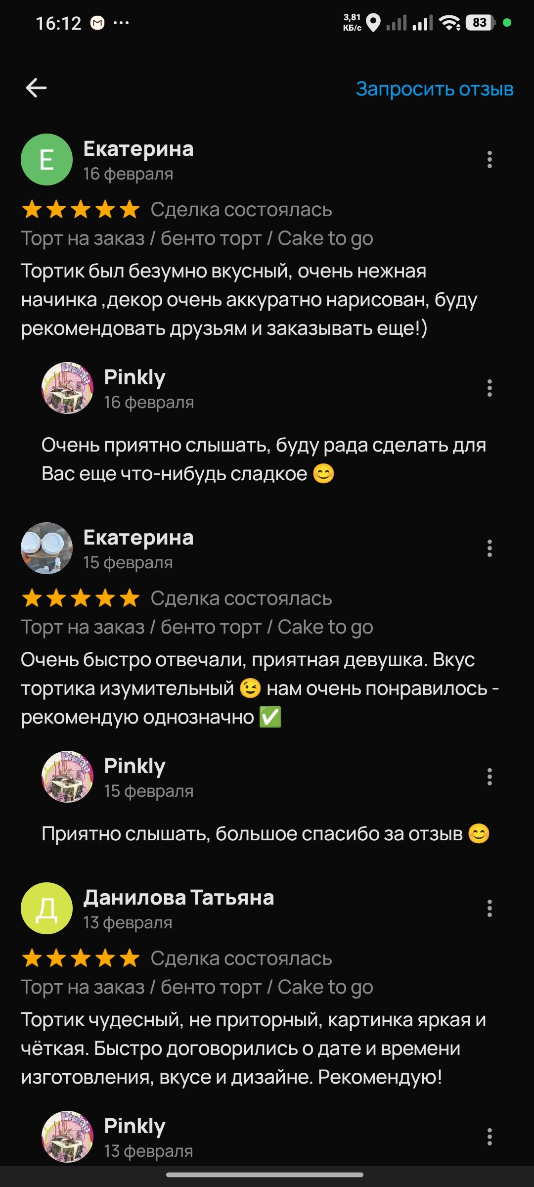Отзывы с рекомендациями Pinkly на Avito