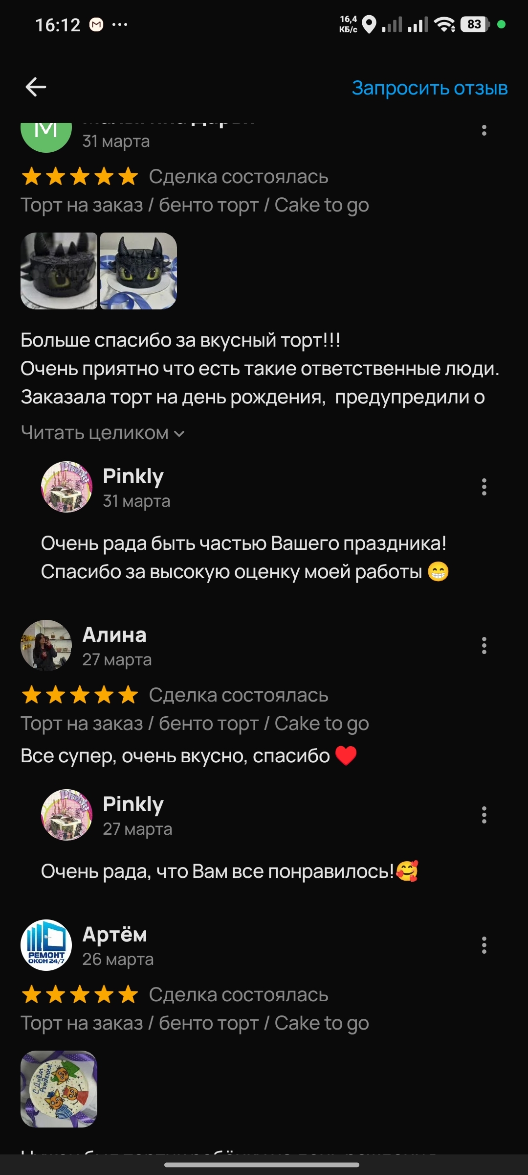 Отзывы о тортах Pinkly за март на Avito