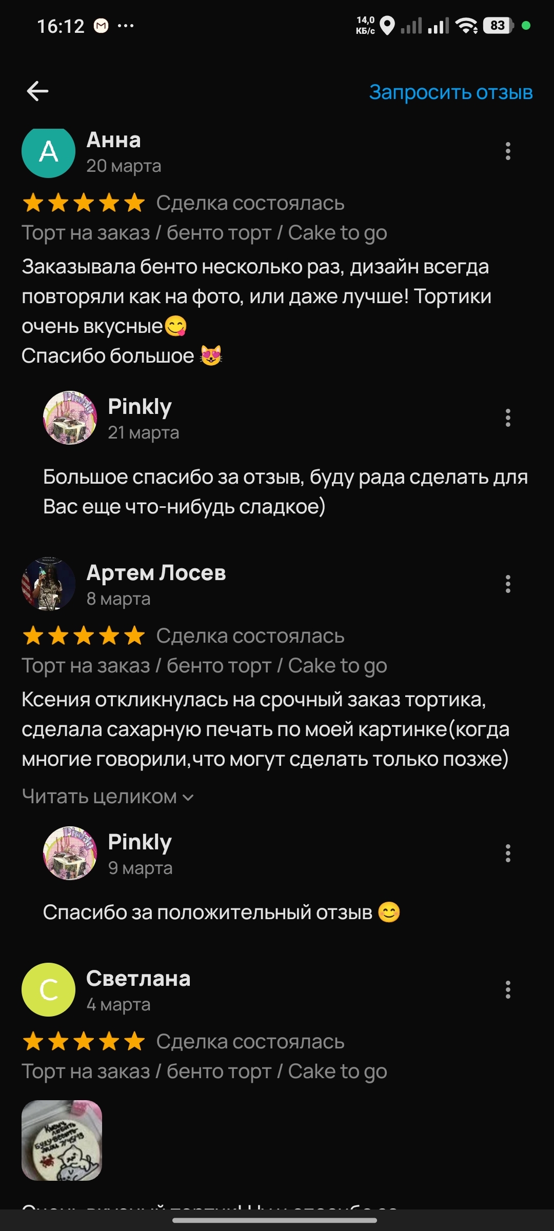 Отзывы о повторных заказах Pinkly на Avito